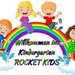 Rocket Kids - Gradinita si Cresa germana
